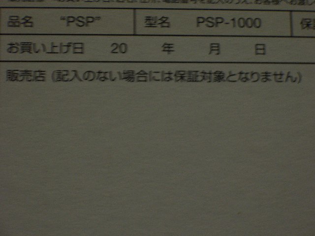 PSP・・・・